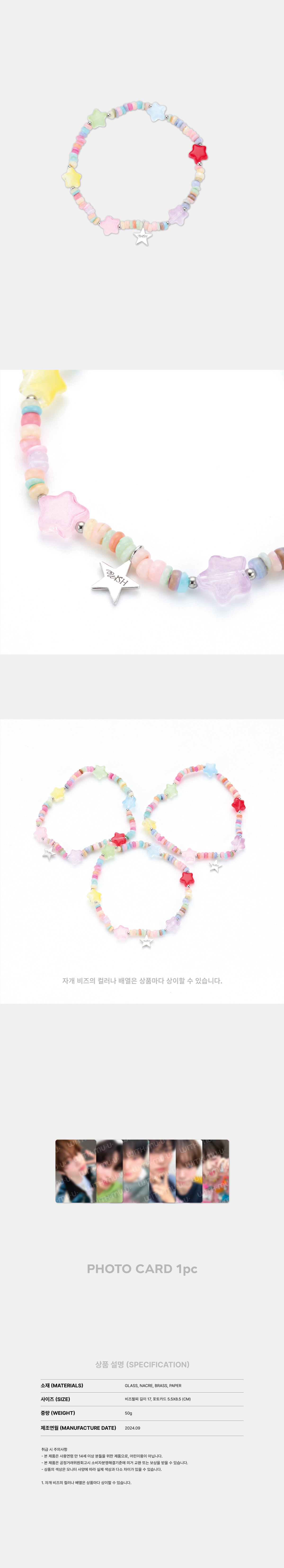 NCT WISH LET’S GO STEADY 1st OFFICIAL MD BEADS BRACELET SET