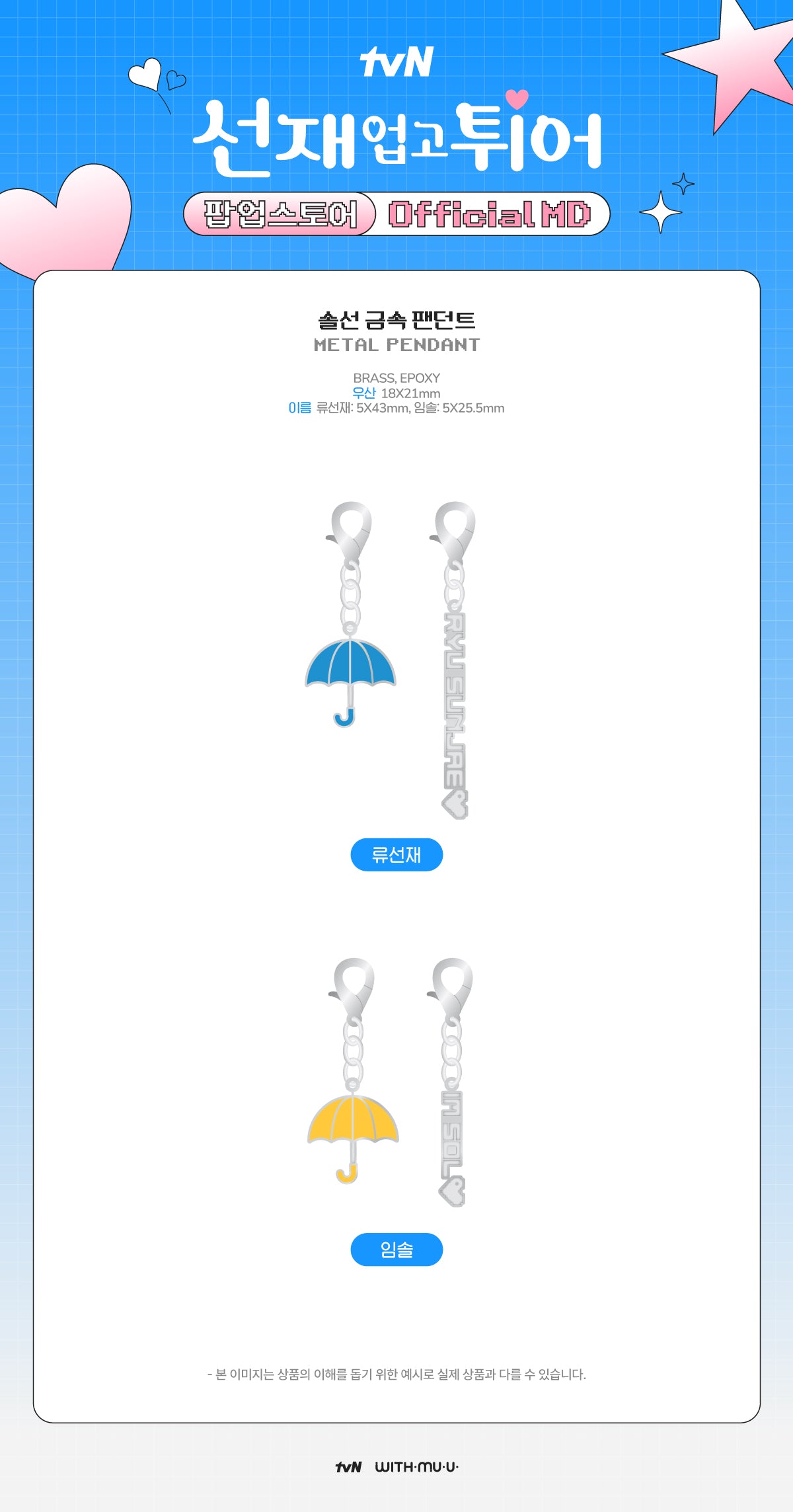 LOVELY RUNNER POP-UP STORE OFFICIAL MD METAL PENDANT