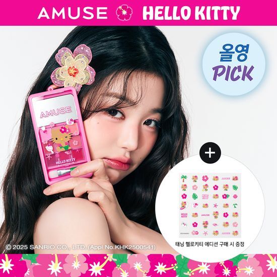 AMUSE X TANNING HELLO KITTY LIP & CHEEK PALETTE PHONE