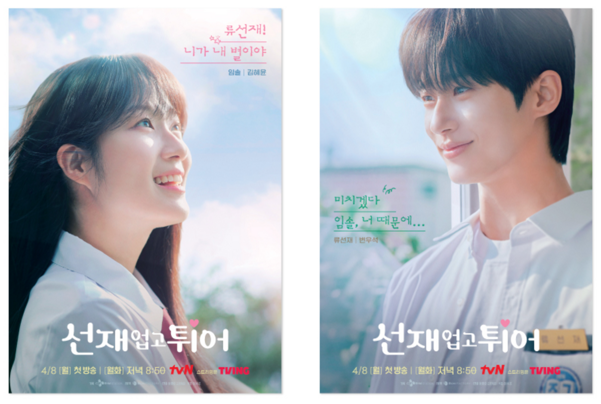 LOVELY RUNNER POP-UP STORE OFFICIAL MD DRAMA POSTER SET
