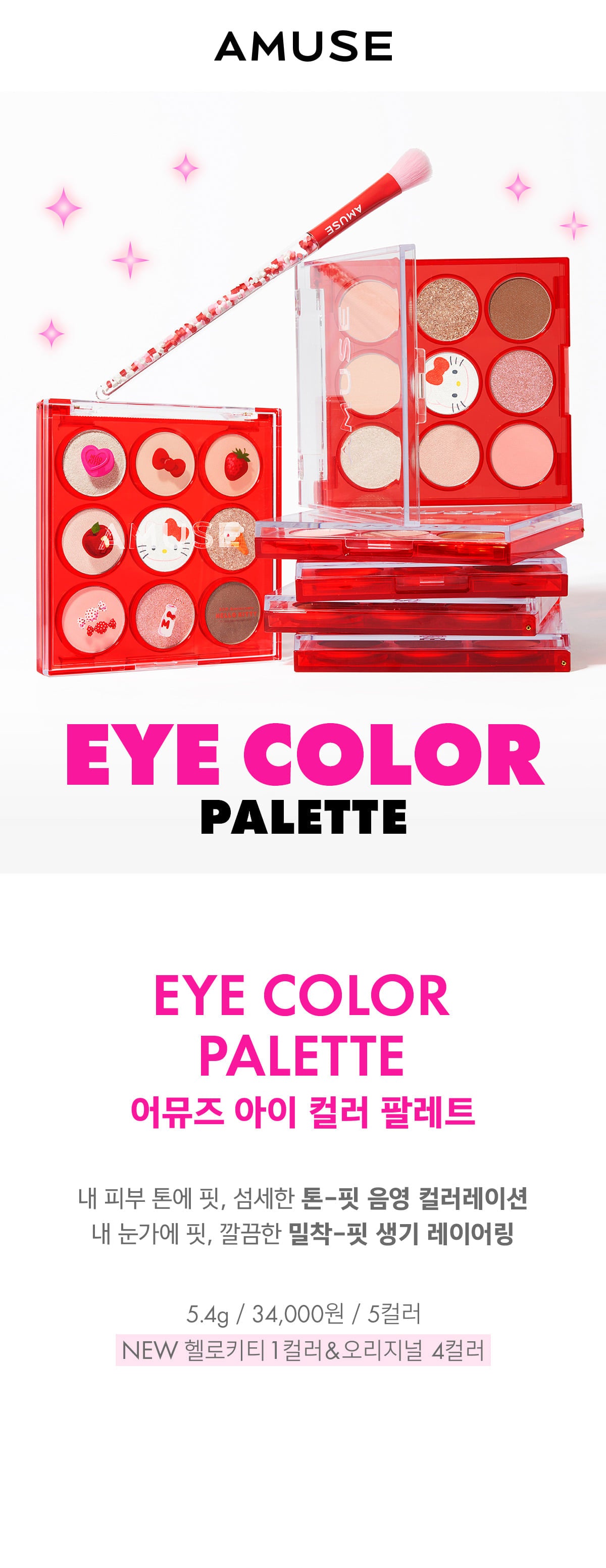 AMUSE X HELLO KITTY Eye Color Palette + Brush