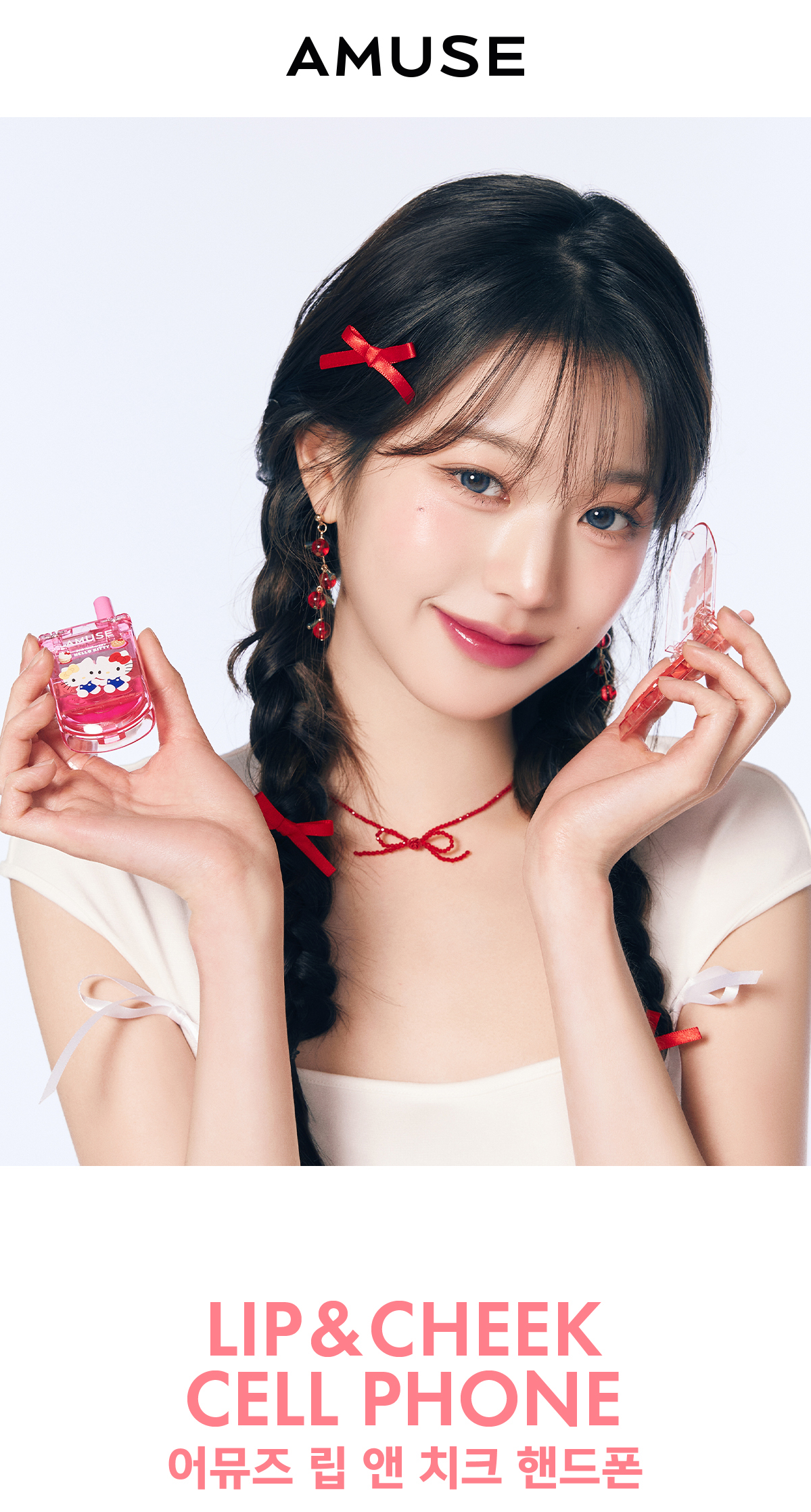 AMUSE X HELLO KITTY Lip & Cheek