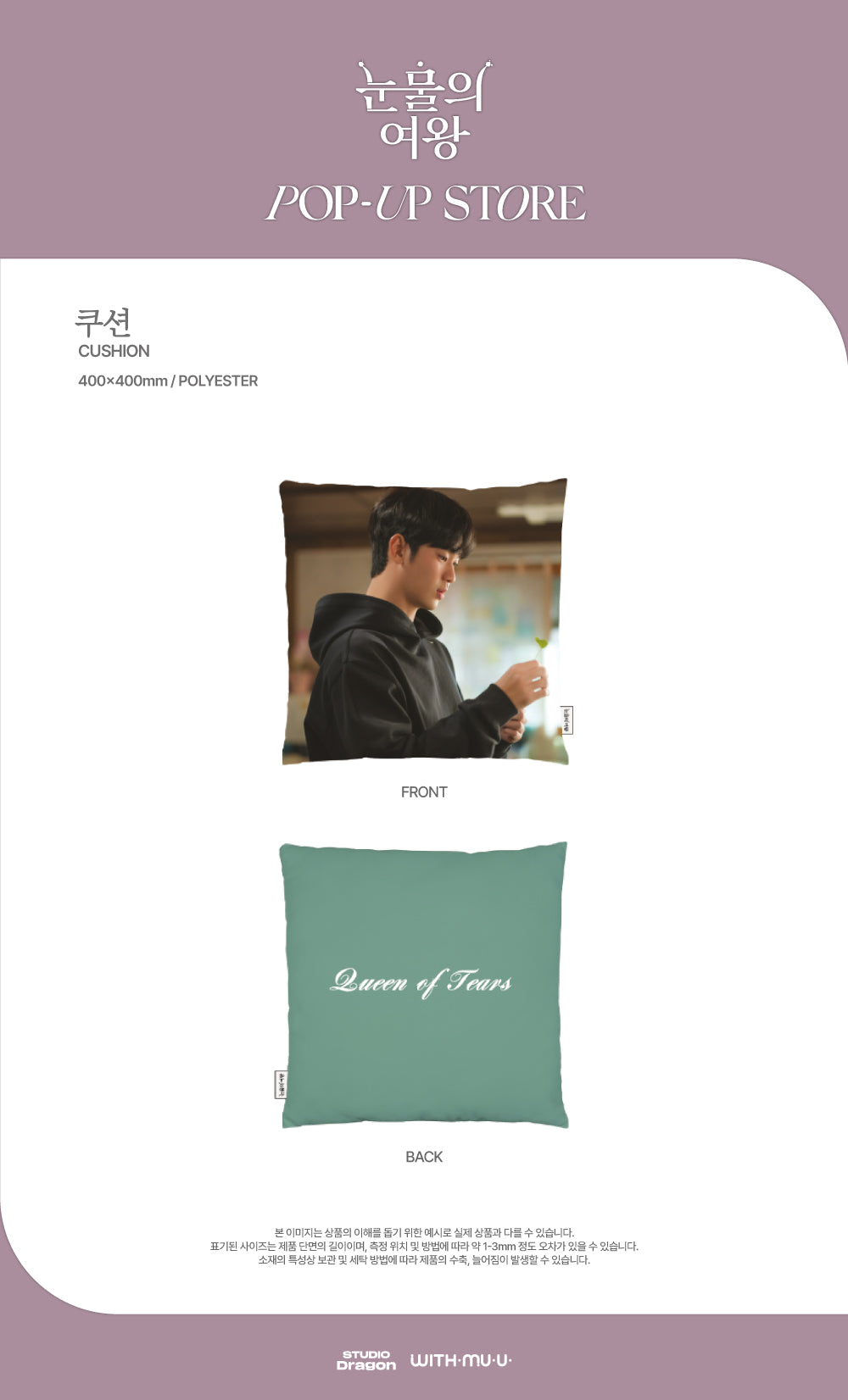 [PRE-ORDER] Queen Of Tears POP-UP STORE OFFICIAL MD CUSHION