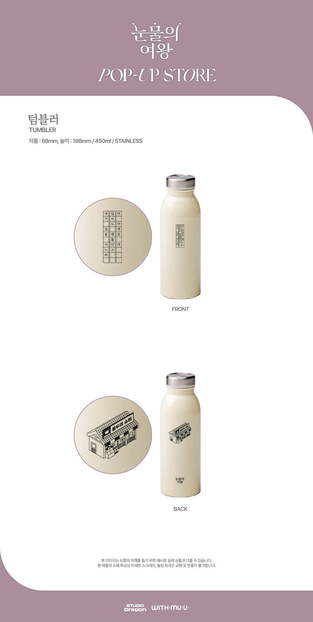 [PRE-ORDER] Queen Of Tears POP-UP STORE OFFICIAL MD TUMBLER