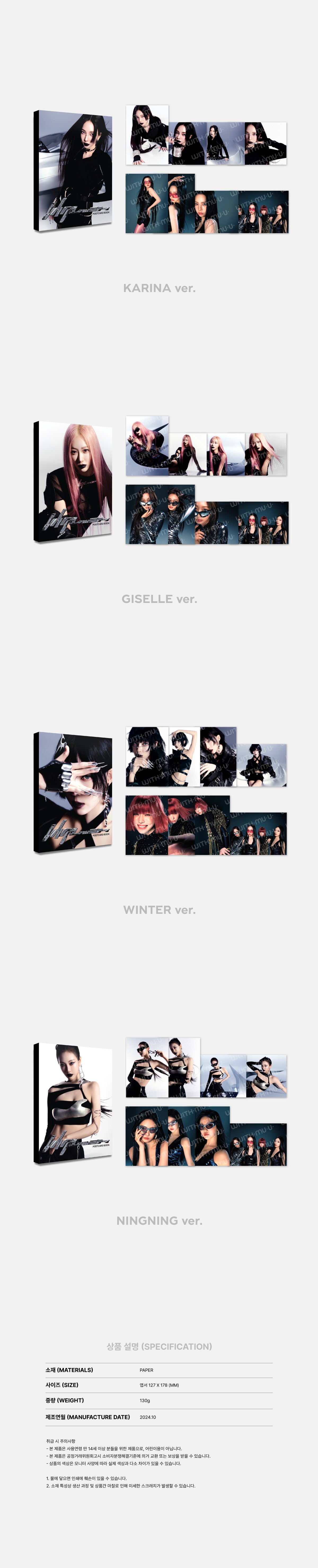 [PRE-ORDER] aespa Whiplash OFFICIAL MD POSTCARD BOOK