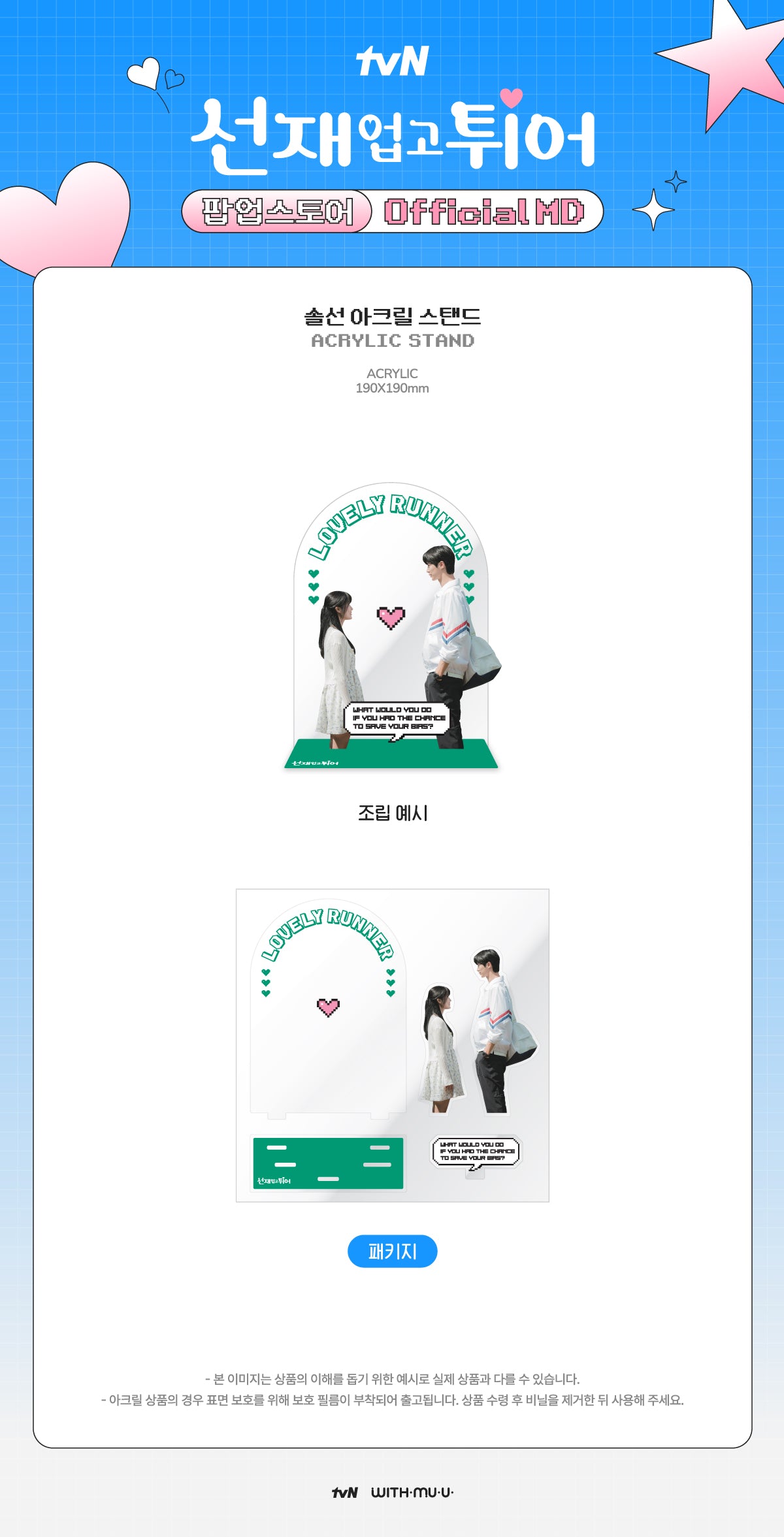 LOVELY RUNNER POP-UP STORE OFFICIAL MD ACRYLIC STAND