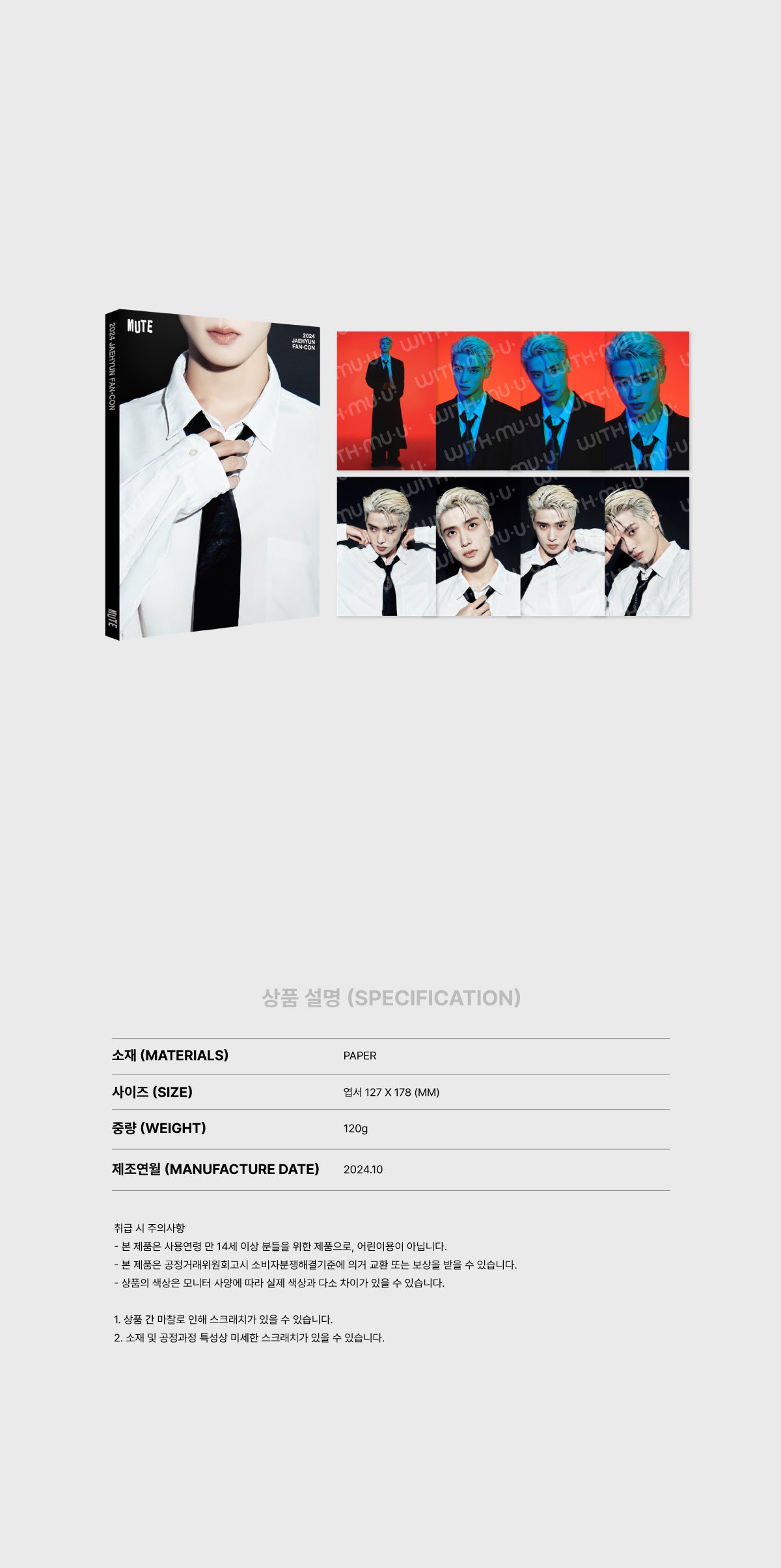 [PRE-ORDER] NCT JAEHYUN FAN CON MUTE OFFICIAL MD POSTCARD SET