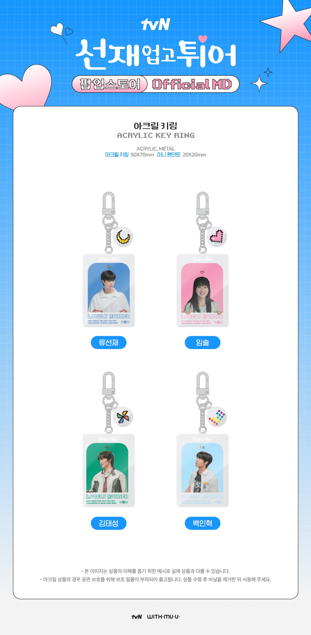 LOVELY RUNNER POP-UP STORE OFFICIAL MD ACRYLIC KEY RING