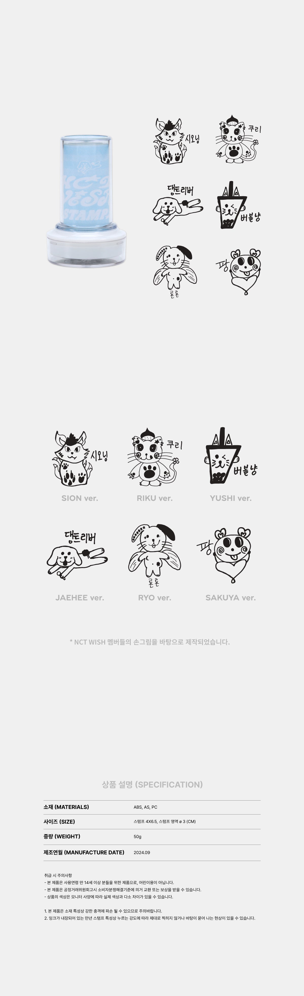 [PRE-ORDER] NCT WISH LET’S GO STEADY 1st OFFICIAL MD STAMP