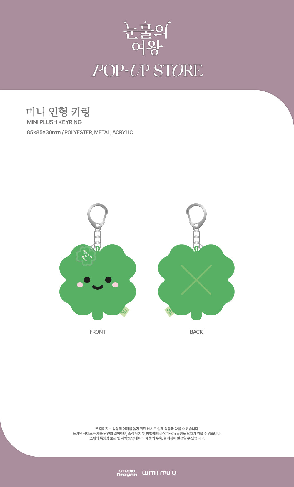 [PRE-ORDER] Queen Of Tears POP-UP STORE OFFICIAL MD MINI PLUSH KEYRING