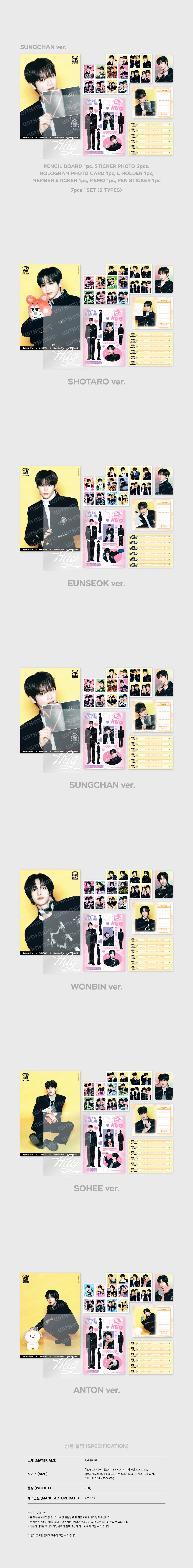 [PRE-ORDER] RIIZE HUG OFFICIAL MD STATIONERY SET