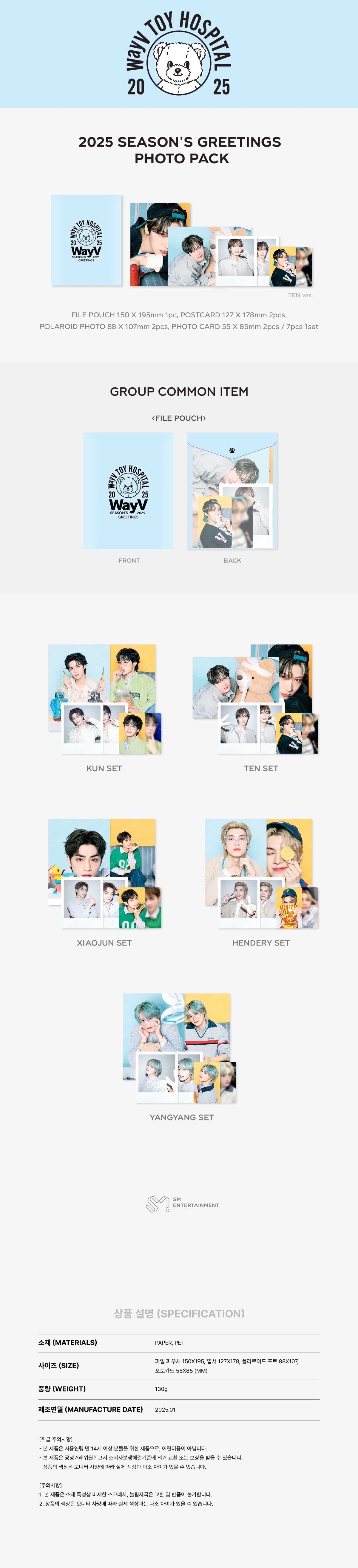 [PRE-ORDER] 2025 SM ARTIST SEASON’S GREETINGS OFFICIAL MD PHOTO PACK (WayV Ver.)