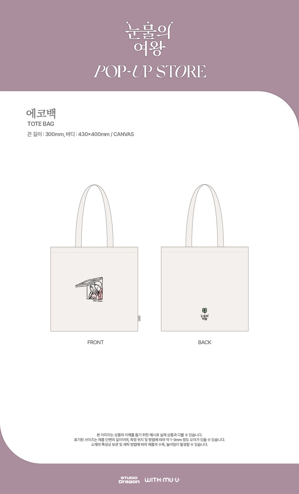 [PRE-ORDER] Queen Of Tears POP-UP STORE OFFICIAL MD TOTE BAG