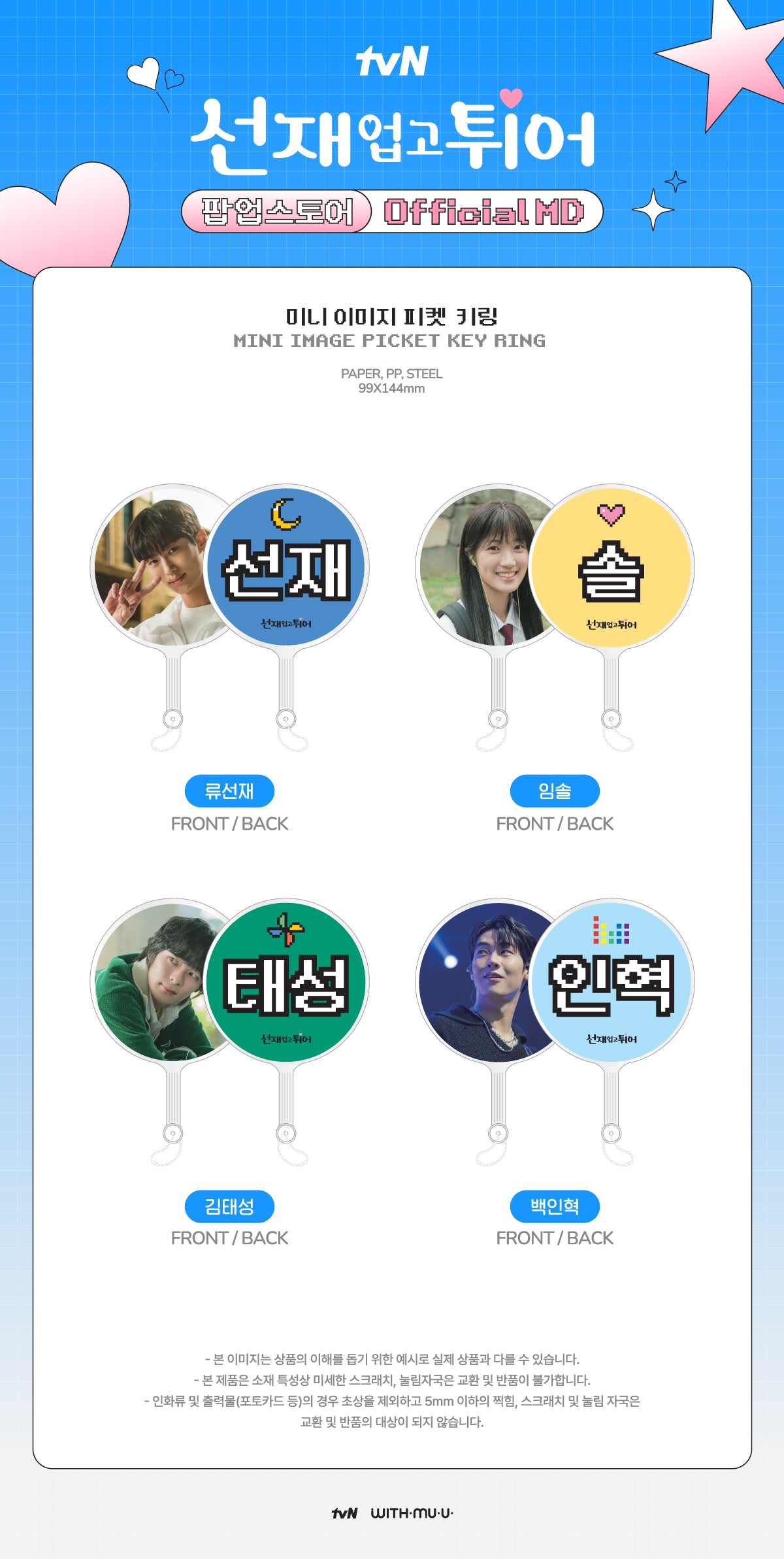 LOVELY RUNNER POP-UP STORE OFFICIAL MD MINI IMAGE PICKET KEY RING