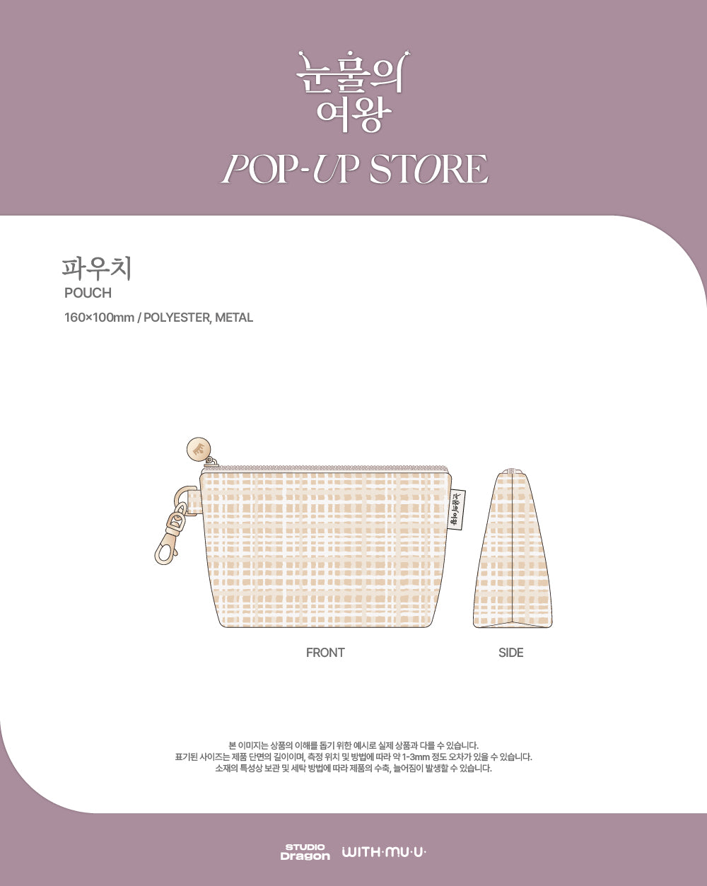 [PRE-ORDER] Queen Of Tears POP-UP STORE OFFICIAL MD POUCH