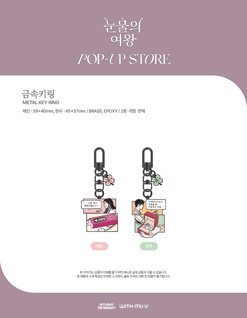 [PRE-ORDER] Queen Of Tears POP-UP STORE OFFICIAL MD METAL KEY RING