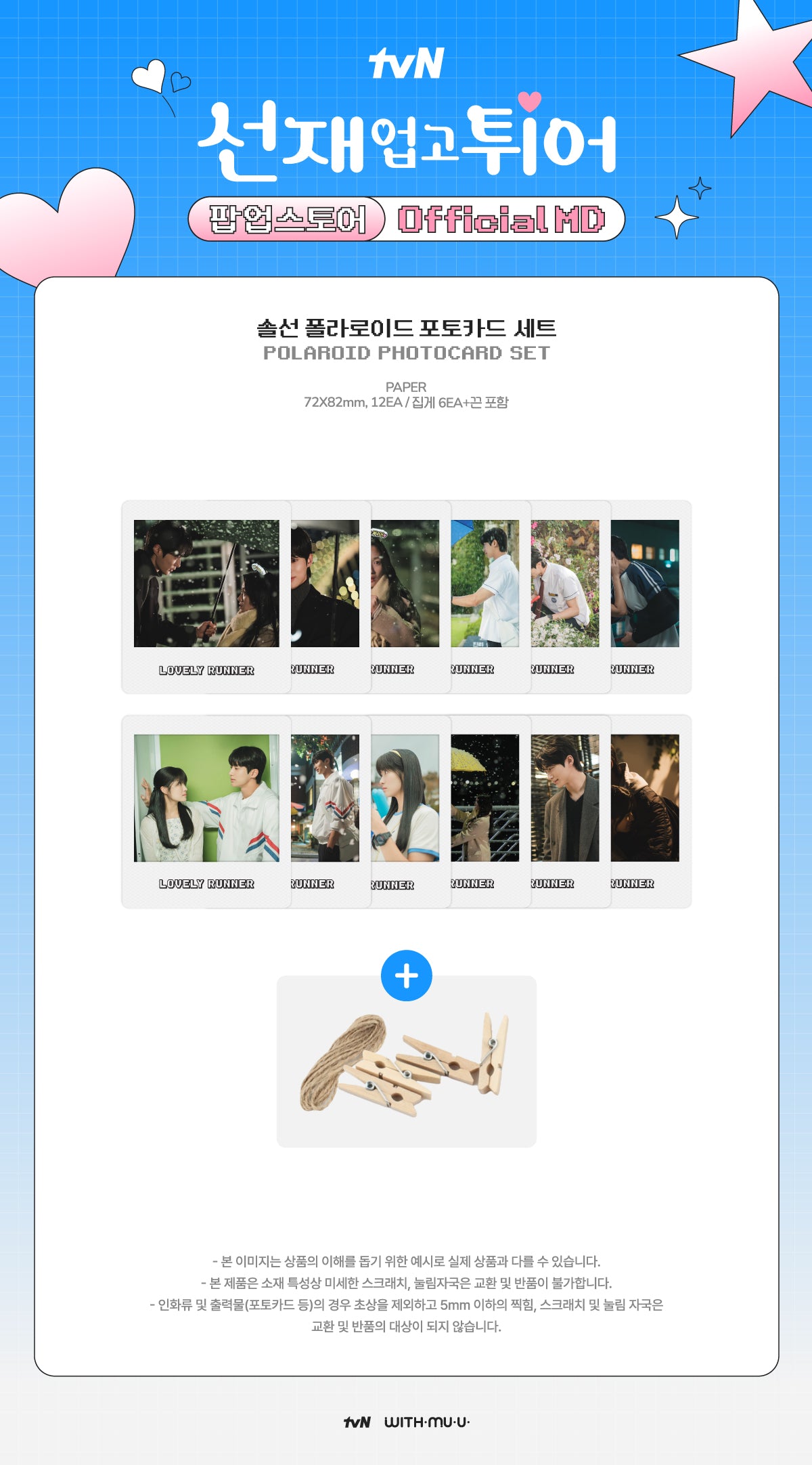 LOVELY RUNNER POP-UP STORE OFFICIAL MD POLAROID PHOTOCARD SET