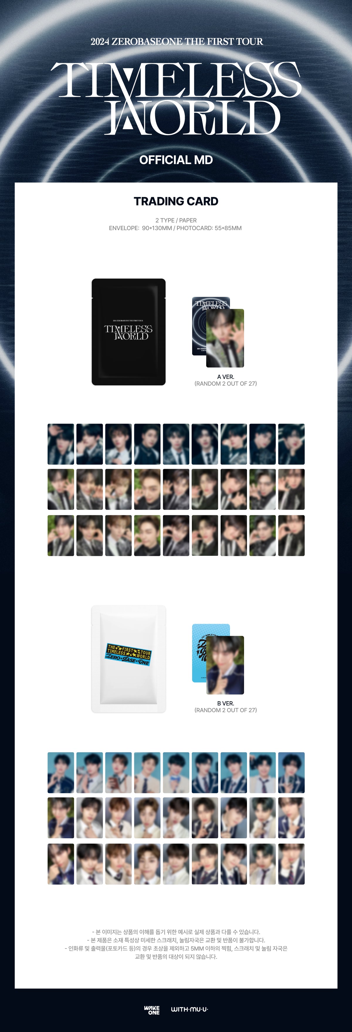 [PRE-ORDER EVENT] ZEROBASEONE TIMELESS WORLD IN SEOUL OFFICIAL MD TRADING CARD