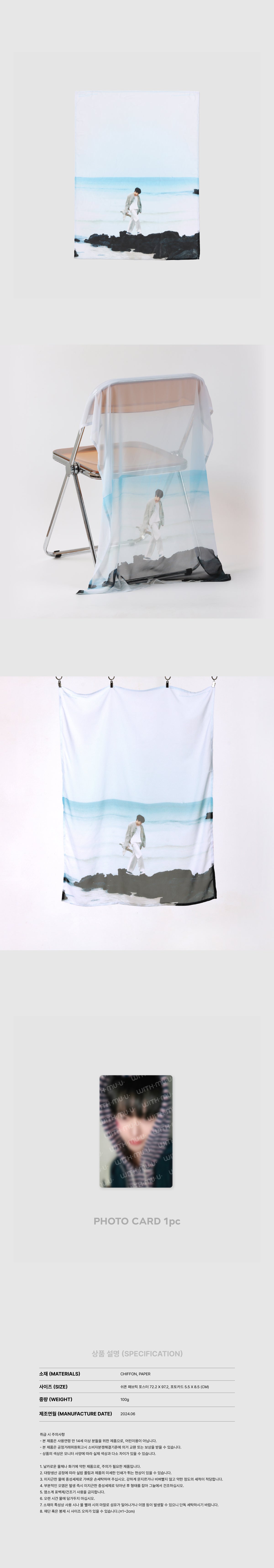 DOYOUNG 2024 DOYOUNG CONCERT OFFICIAL MD CHIFFON FABRIC POSTER SET