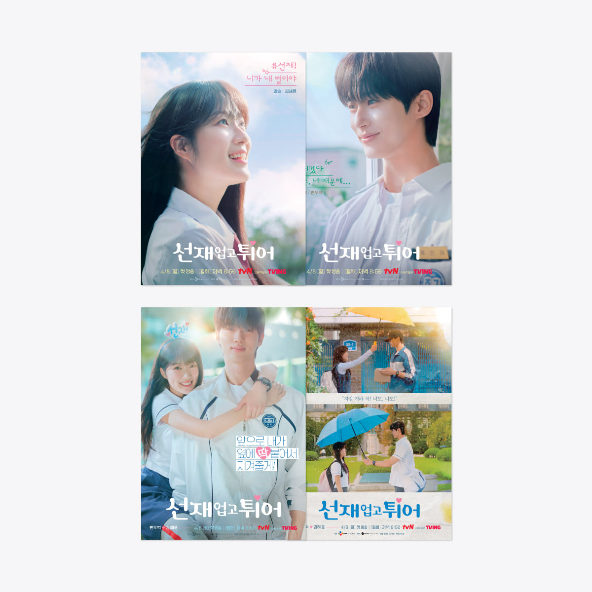 LOVELY RUNNER POP-UP STORE OFFICIAL MD DRAMA POSTER SET