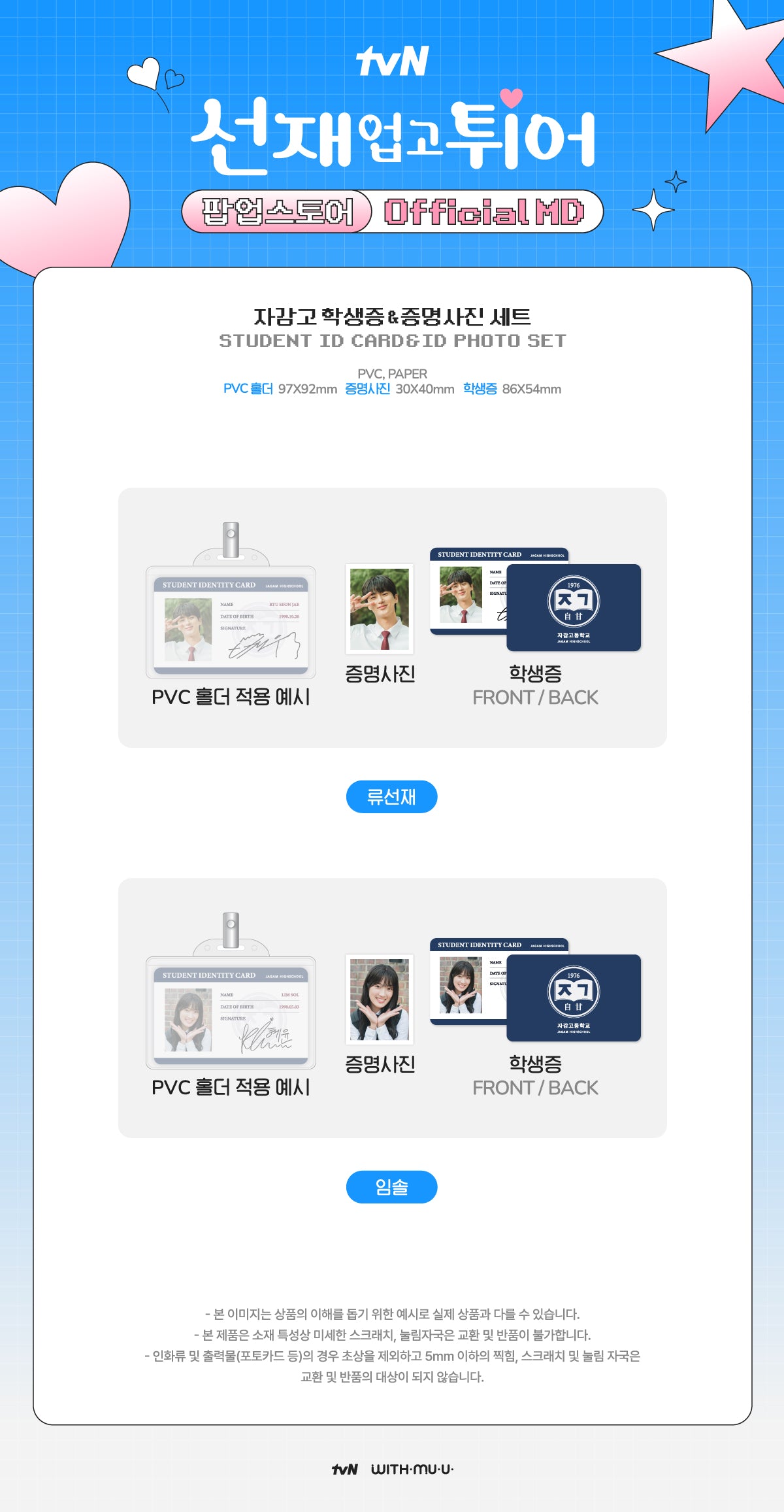 LOVELY RUNNER POP-UP STORE OFFICIAL MD STUDENT ID CARD&ID PHOTO SET