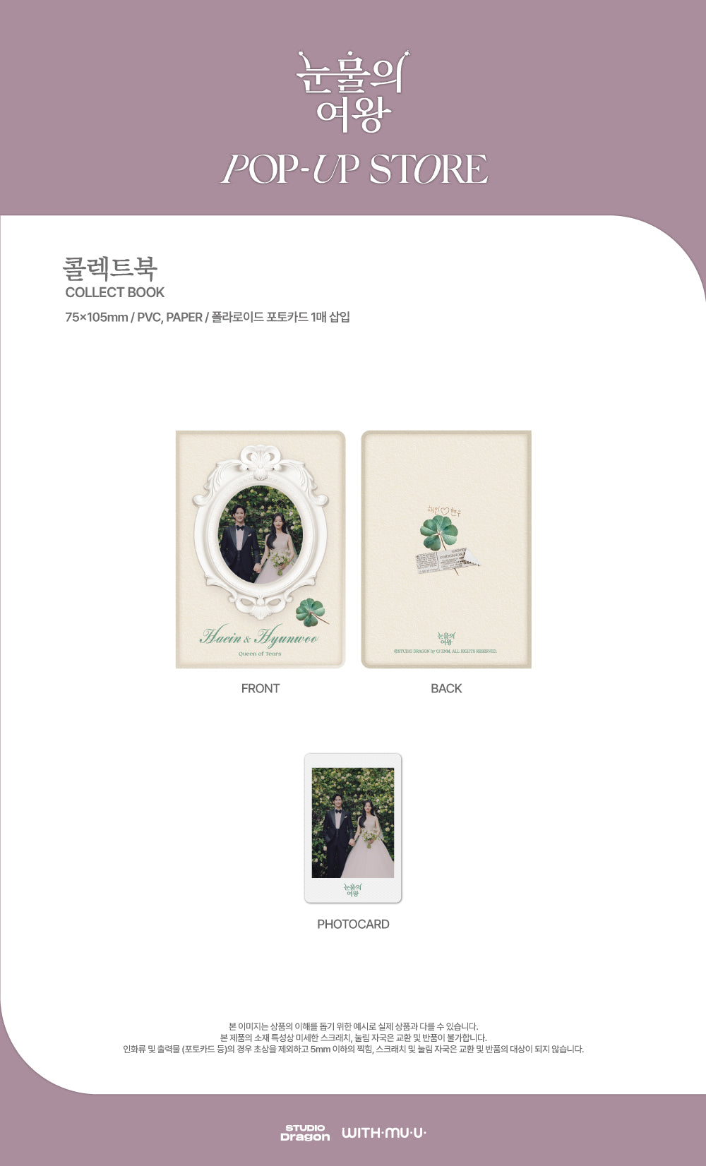 [PRE-ORDER] Queen Of Tears POP-UP STORE OFFICIAL MD COLLECT BOOK
