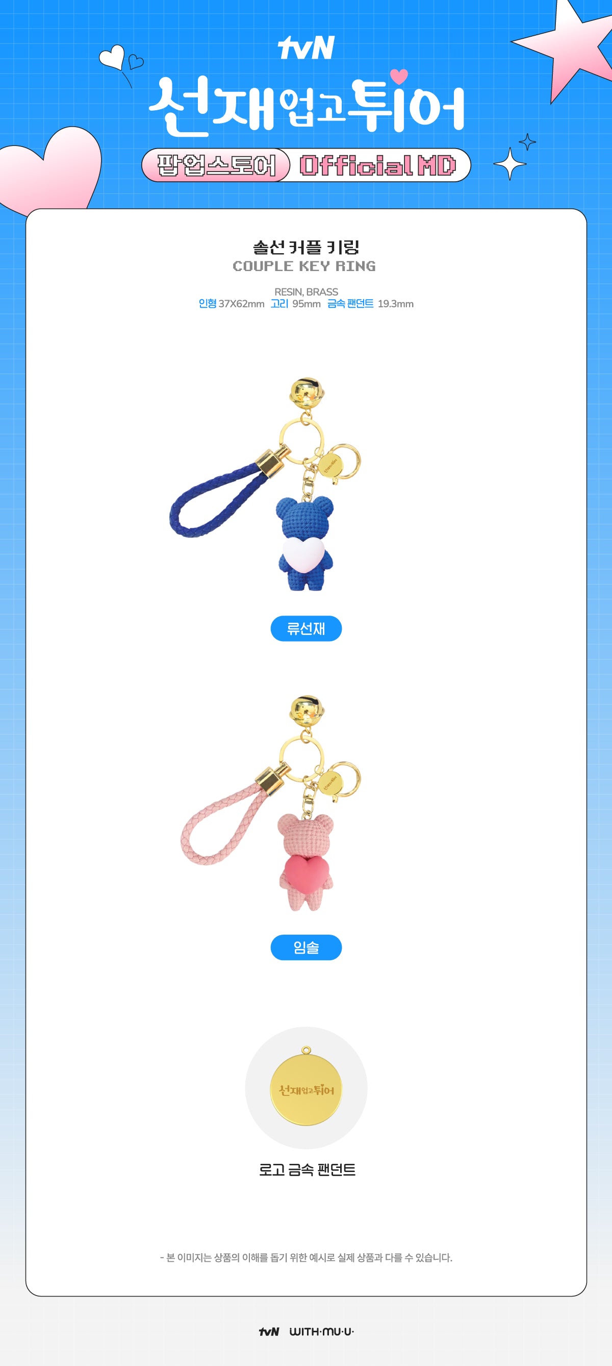 LOVELY RUNNER POP-UP STORE OFFICIAL MD COUPLE KEY RING