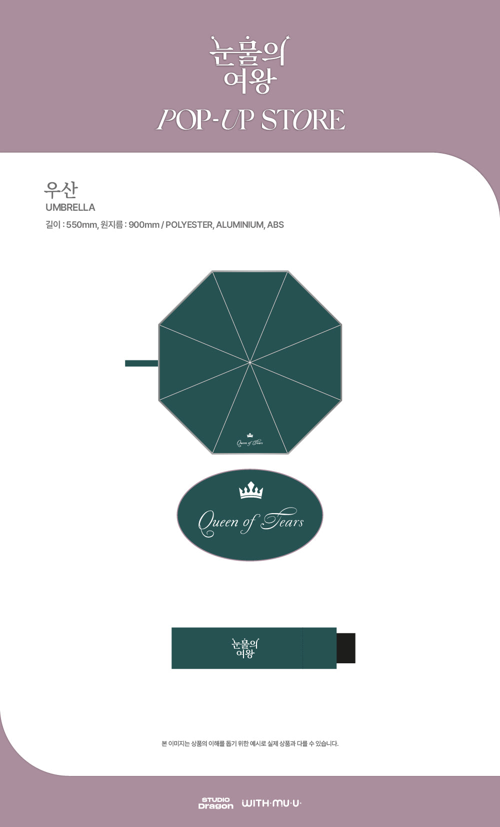 [PRE-ORDER] Queen Of Tears POP-UP STORE OFFICIAL MD UMBRELLA