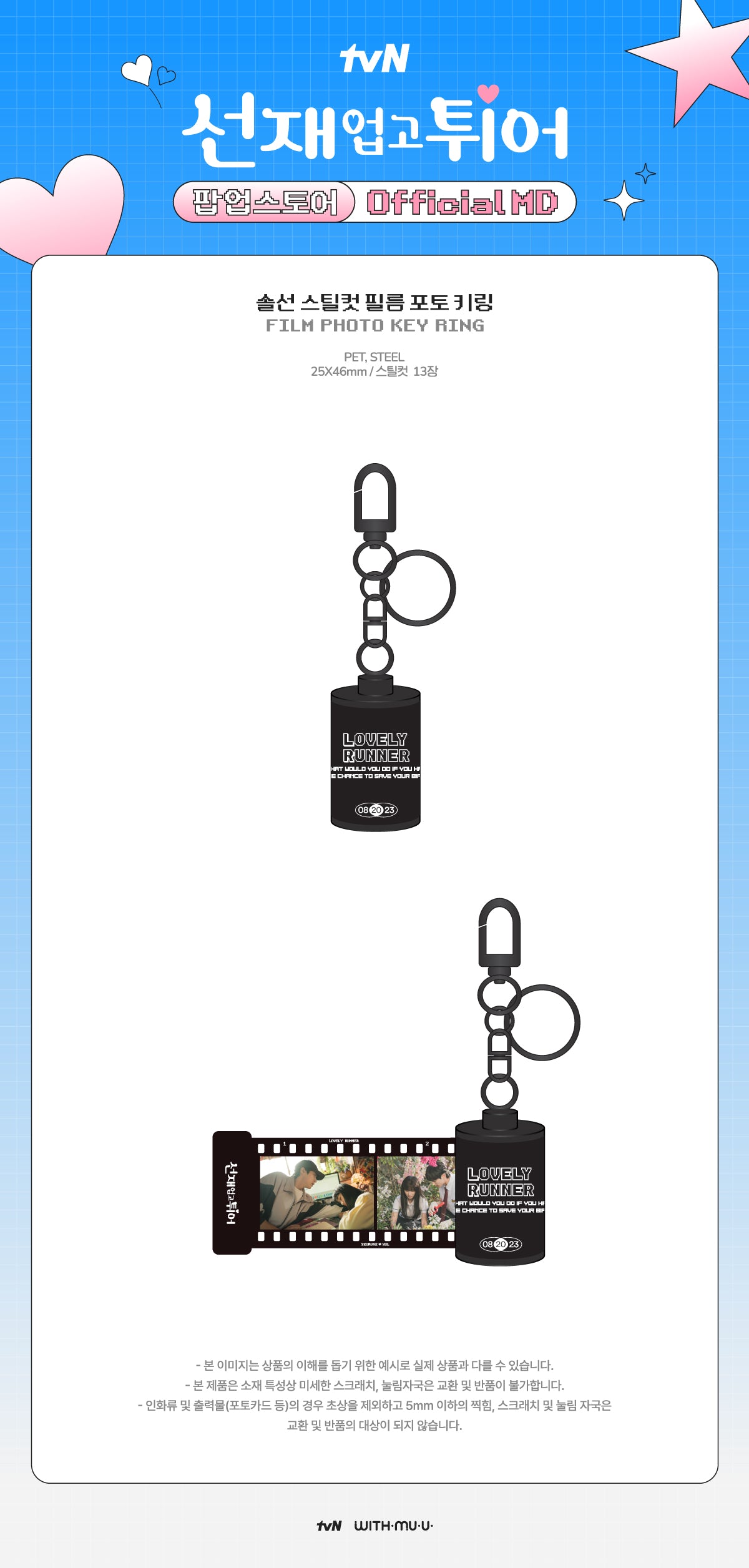 LOVELY RUNNER POP-UP STORE OFFICIAL MD FILM PHOTO KEY RING