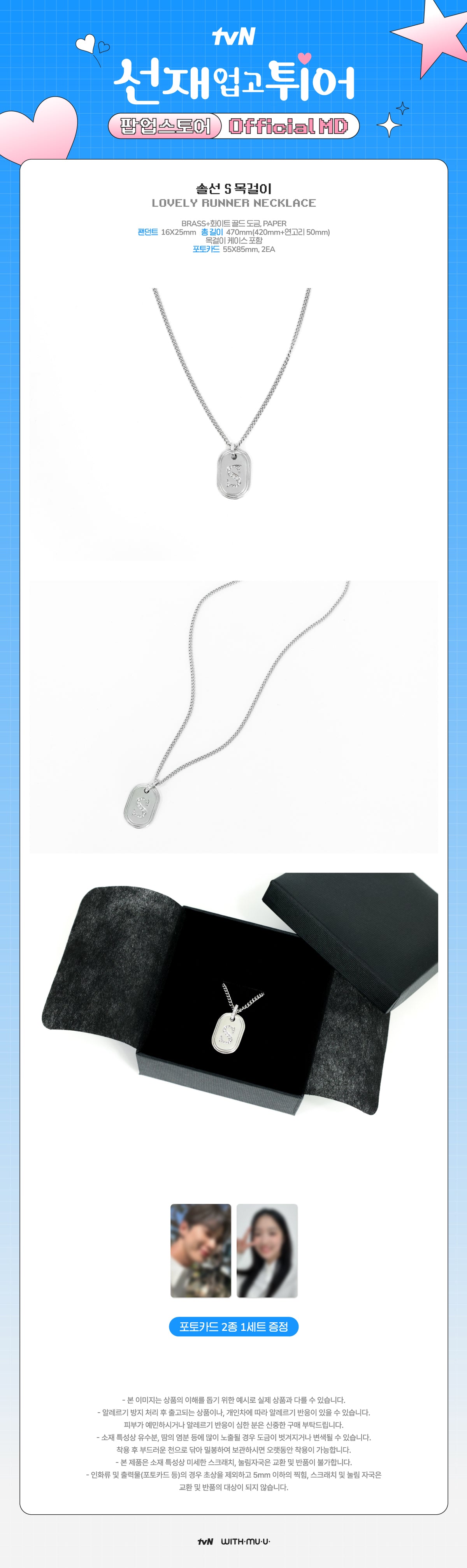 LOVELY RUNNER POP-UP STORE OFFICIAL MD NECKLACE