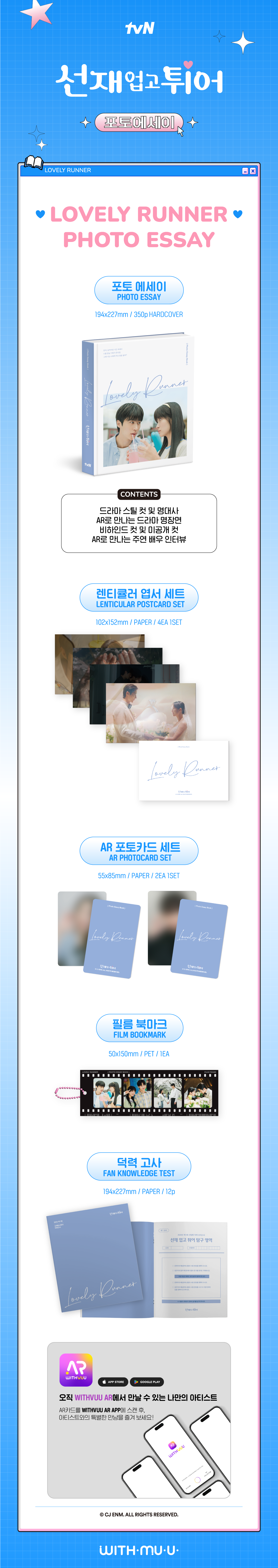 [PHOTOCARD EVENT] LOVELY RUNNER PHOTO ESSAY