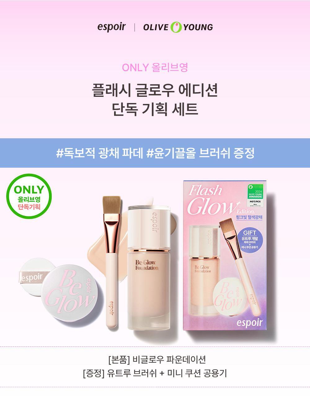 [PHOTOCARD EVENT] espoir Be Glow Volume Foundation Set