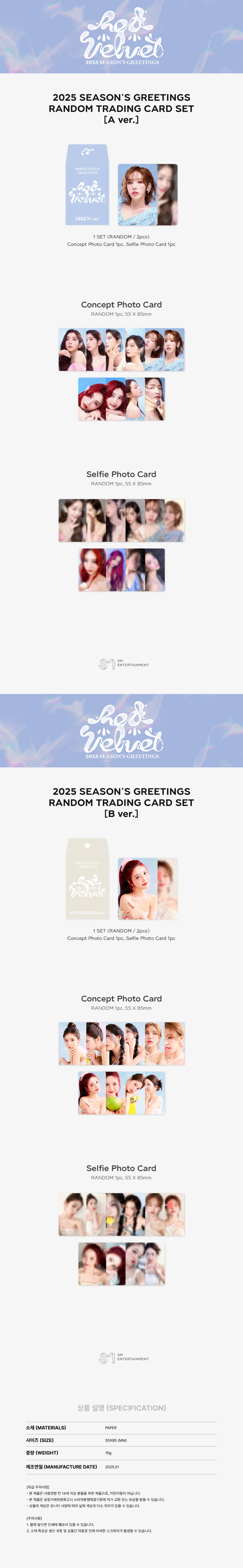 [PRE-ORDER] 2025 SM ARTIST SEASON’S GREETINGS OFFICIAL MD RANDOM TRADING CARD SET (Red Velvet Ver.)