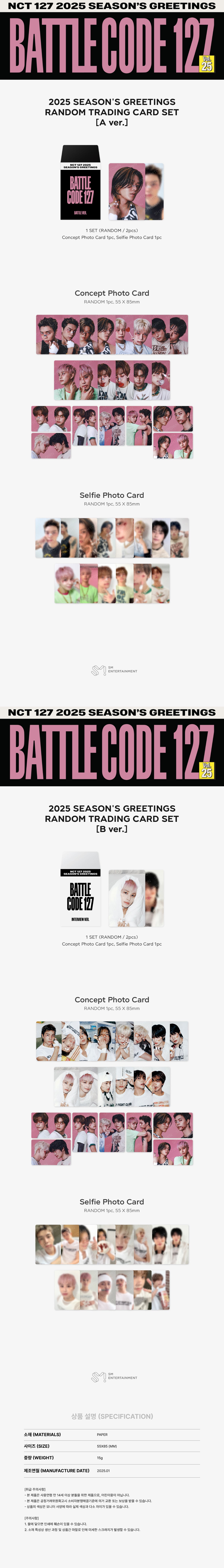 [PRE-ORDER] 2025 SM ARTIST SEASON’S GREETINGS OFFICIAL MD RANDOM TRADING CARD SET (NCT 127 Ver.)