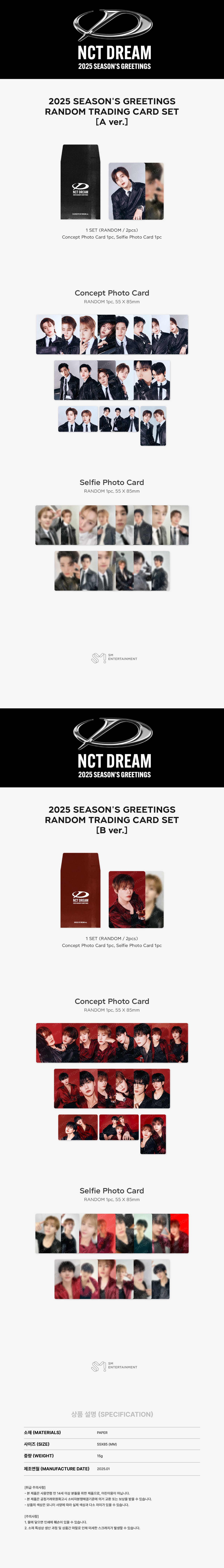 [PRE-ORDER] 2025 SM ARTIST SEASON’S GREETINGS OFFICIAL MD RANDOM TRADING CARD SET (NCT DREAM Ver.)