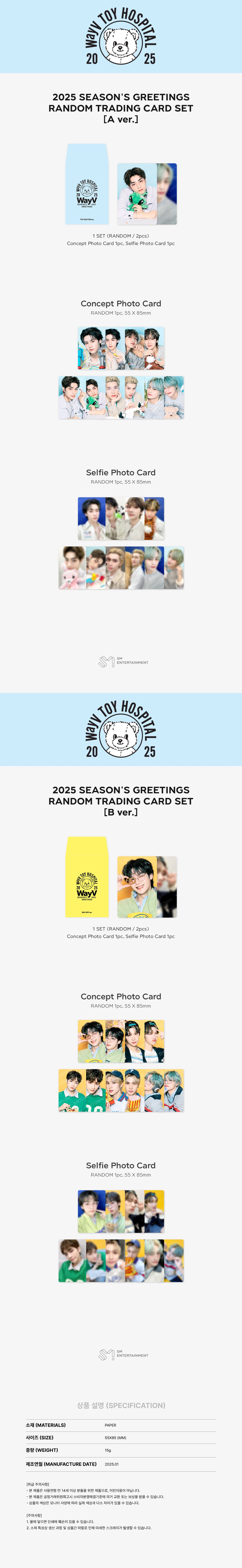 [PRE-ORDER] 2025 SM ARTIST SEASON’S GREETINGS OFFICIAL MD RANDOM TRADING CARD SET (WayV Ver.)