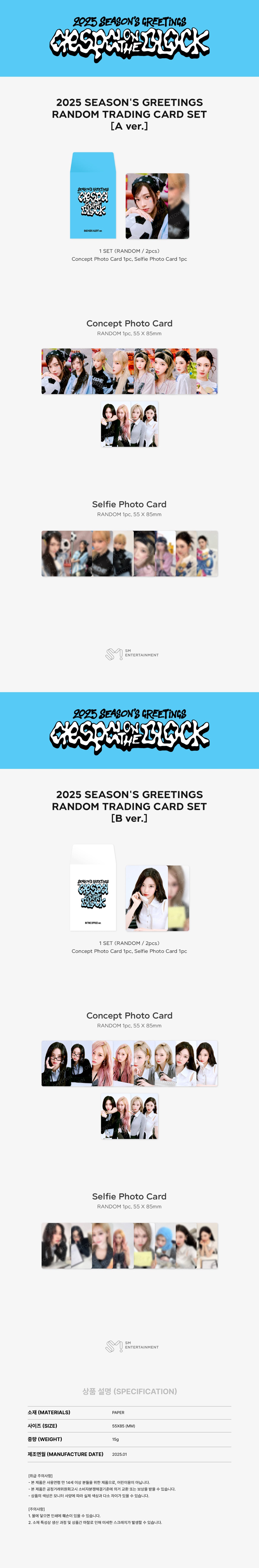 [PRE-ORDER] 2025 SM ARTIST SEASON’S GREETINGS OFFICIAL MD RANDOM TRADING CARD SET (aespa Ver.)