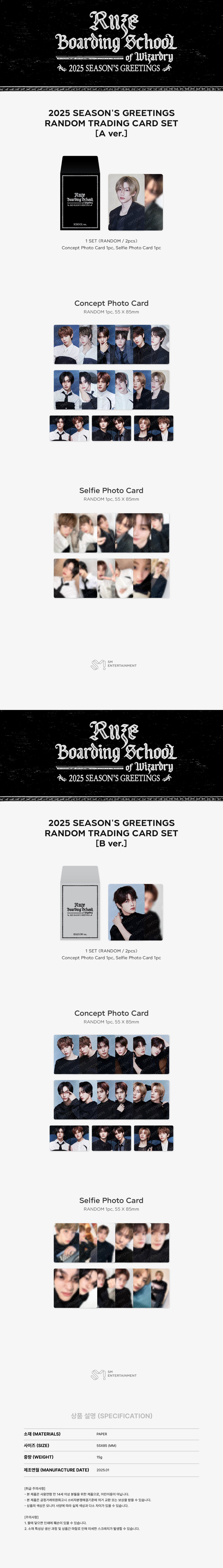 [PRE-ORDER] 2025 SM ARTIST SEASON’S GREETINGS OFFICIAL MD RANDOM TRADING CARD SET (RIIZE Ver.)