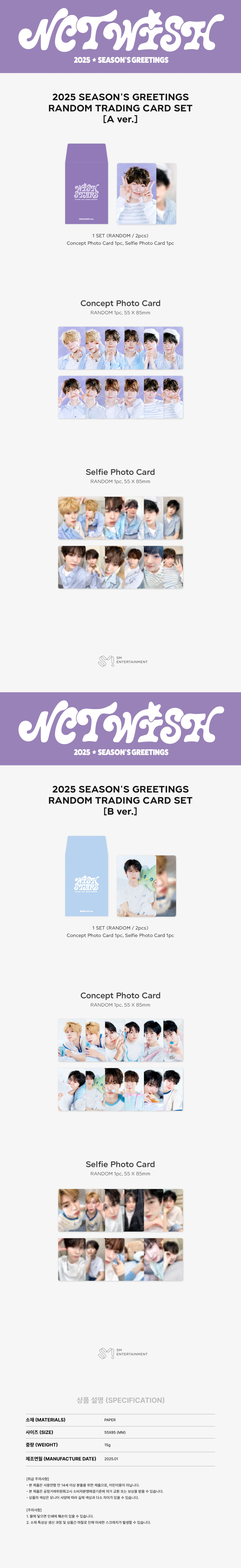 [PRE-ORDER] 2025 SM ARTIST SEASON’S GREETINGS OFFICIAL MD RANDOM TRADING CARD SET (NCT WISH Ver.)