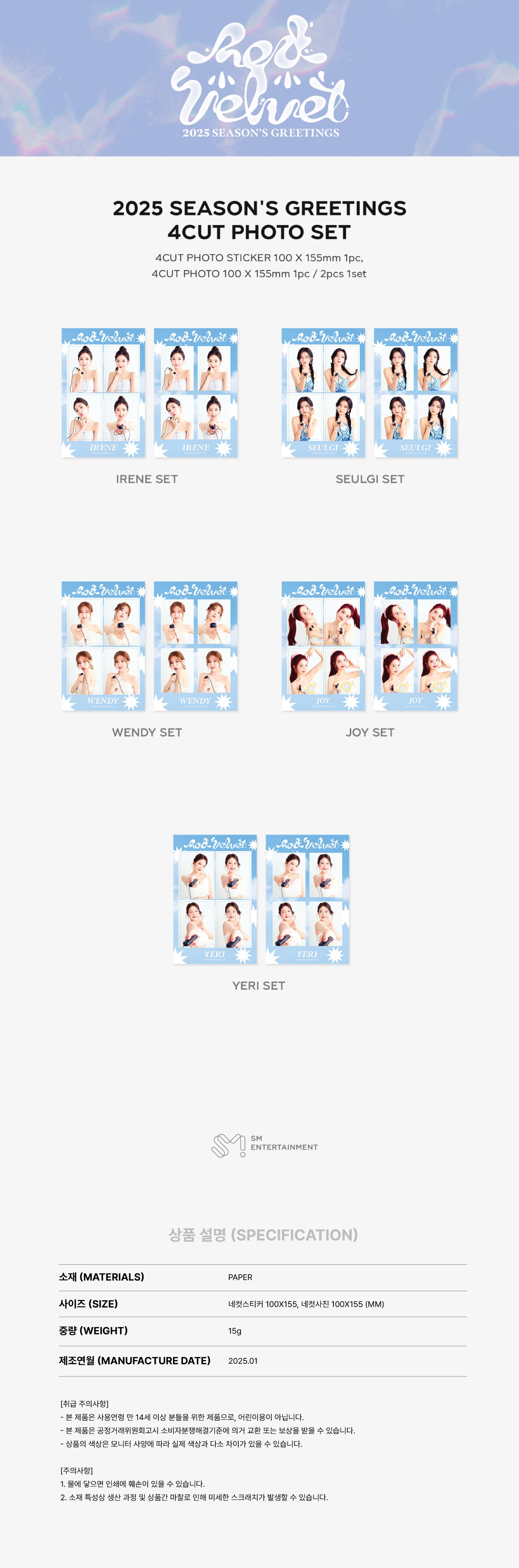 [PRE-ORDER] 2025 SM ARTIST SEASON’S GREETINGS OFFICIAL MD 4 CUT PHOTO SET (Red Velvet Ver.)