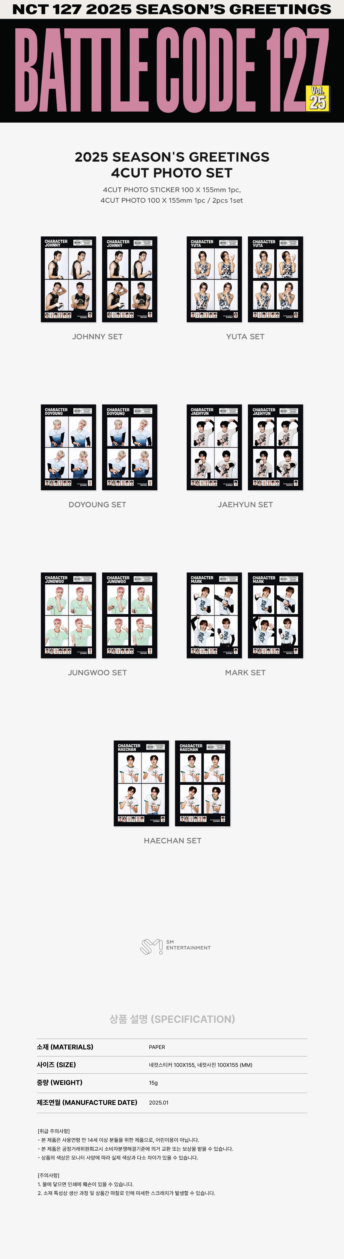 [PRE-ORDER] 2025 SM ARTIST SEASON’S GREETINGS OFFICIAL MD 4 CUT PHOTO SET (NCT 127 Ver.)