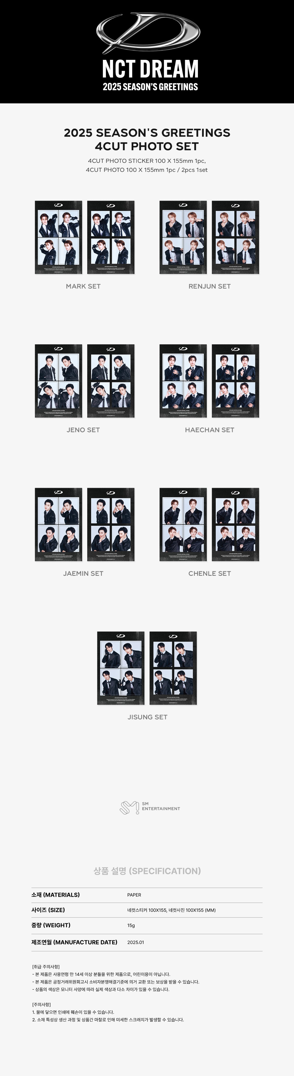 [PRE-ORDER] 2025 SM ARTIST SEASON’S GREETINGS OFFICIAL MD 4 CUT PHOTO SET (NCT DREAM Ver.)