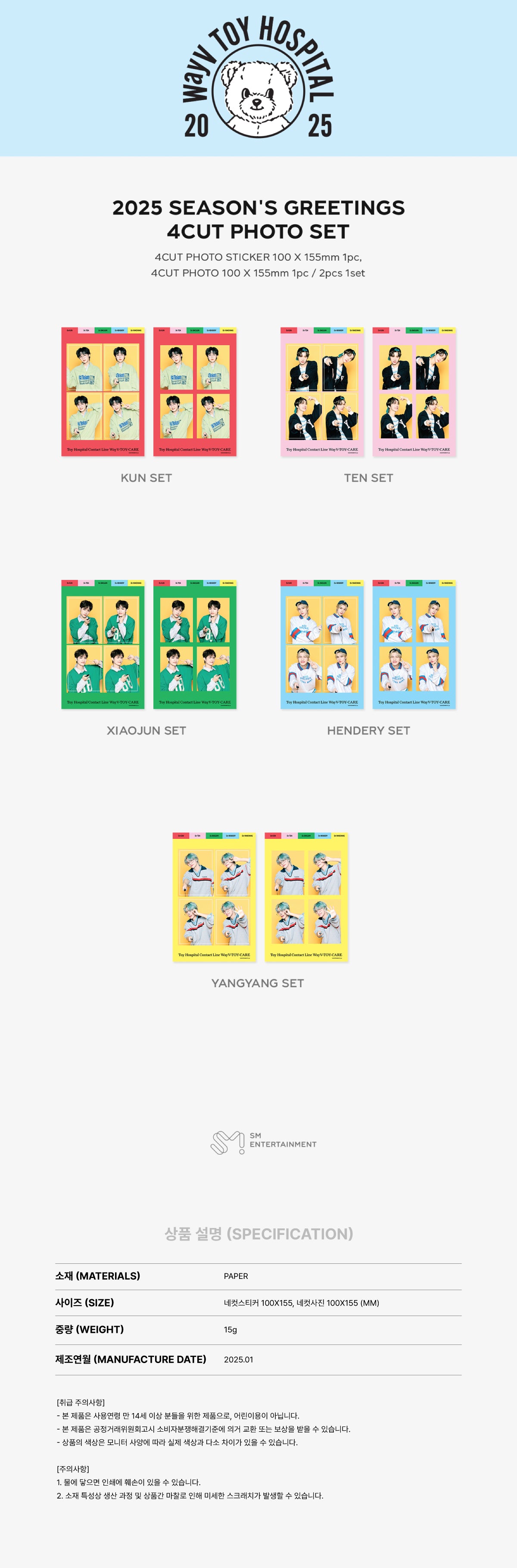 [PRE-ORDER] 2025 SM ARTIST SEASON’S GREETINGS OFFICIAL MD 4 CUT PHOTO SET (WayV Ver.)