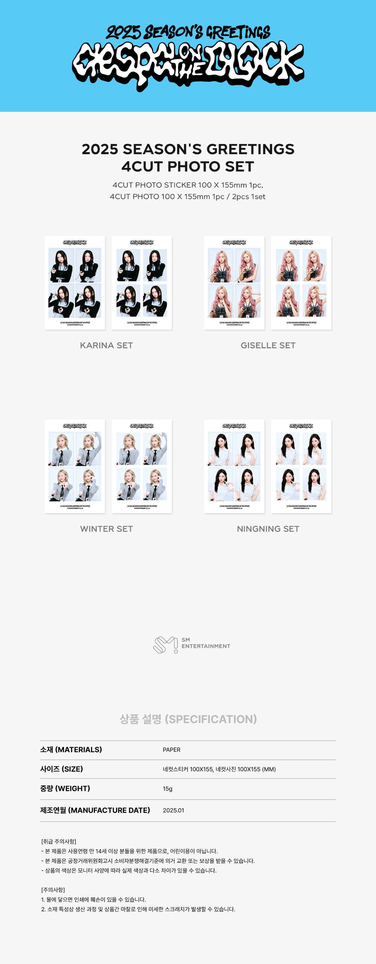 [PRE-ORDER] 2025 SM ARTIST SEASON’S GREETINGS OFFICIAL MD 4 CUT PHOTO SET (aespa Ver.)