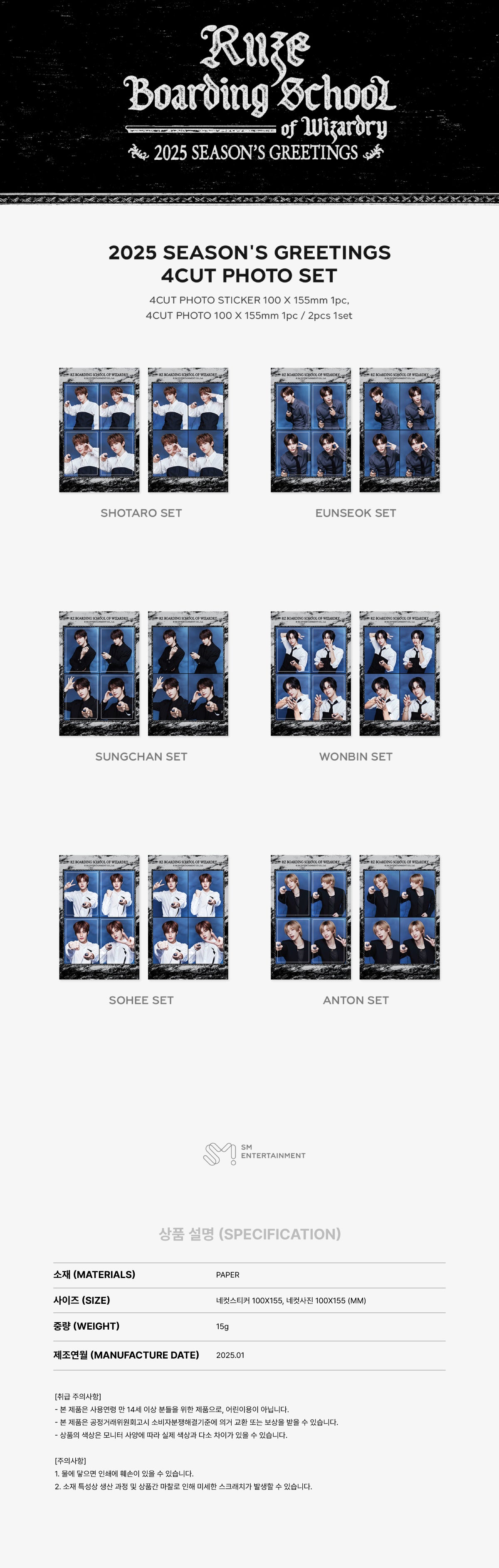 [PRE-ORDER] 2025 SM ARTIST SEASON’S GREETINGS OFFICIAL MD 4 CUT PHOTO SET (RIIZE Ver.)
