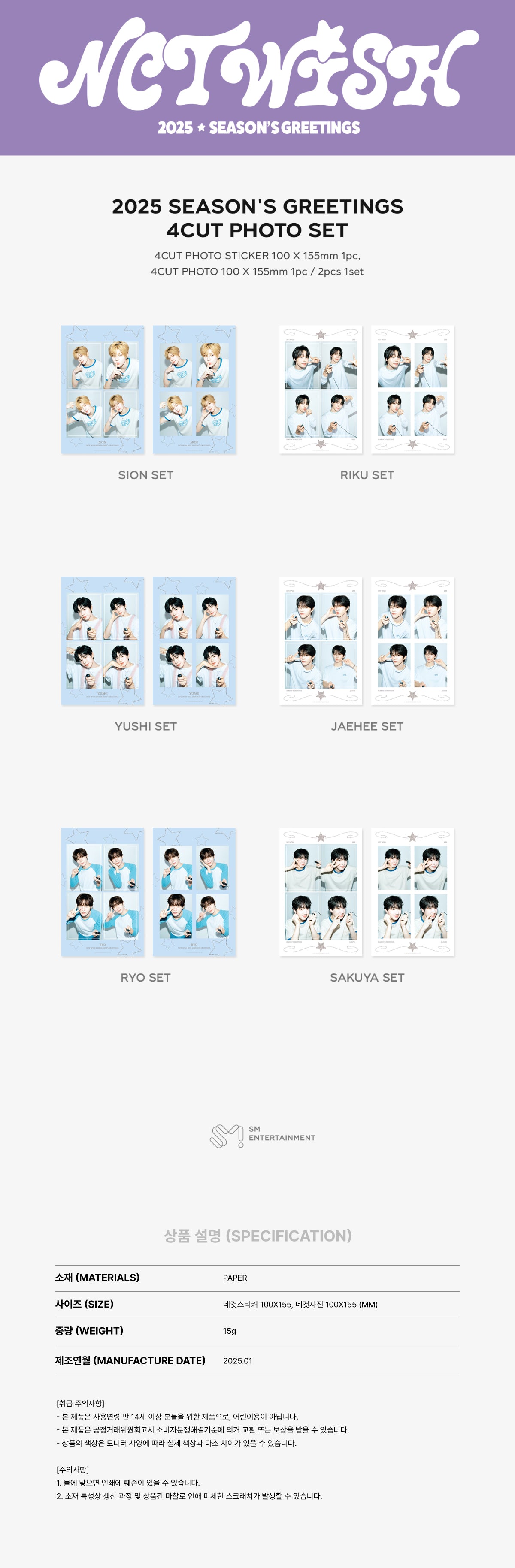 [PRE-ORDER] 2025 SM ARTIST SEASON’S GREETINGS OFFICIAL MD 4 CUT PHOTO SET (NCT WISH Ver.)