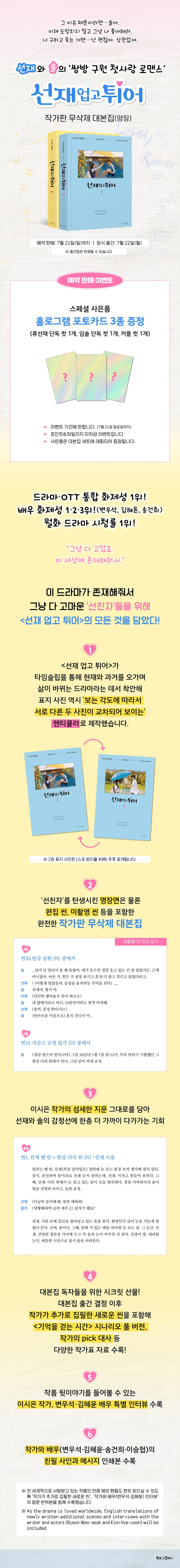 [PHOTOCARD EVENT] LOVELY RUNNER SCRIPT BOOK SET