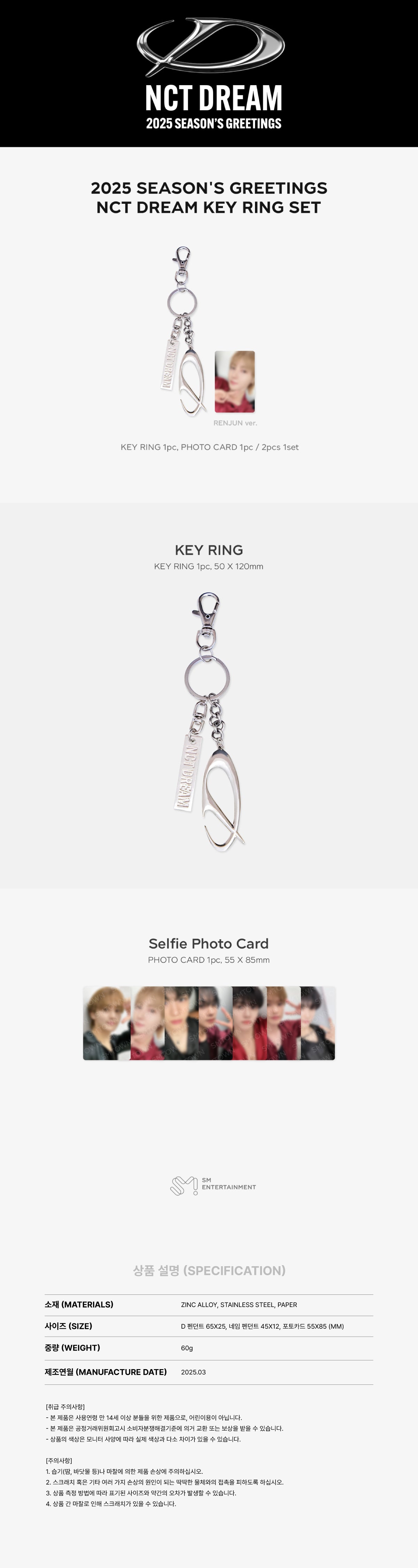 [PRE-ORDER] 2025 SM ARTIST SEASON’S GREETINGS OFFICIAL MD NCT DREAM KEY RING SET