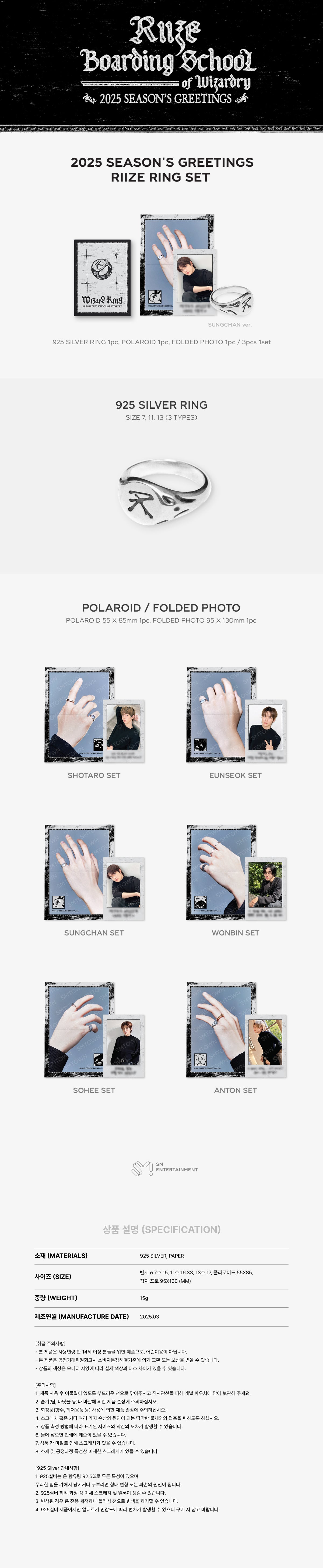 [PRE-ORDER] 2025 SM ARTIST SEASON’S GREETINGS OFFICIAL MD RIIZE RING SET