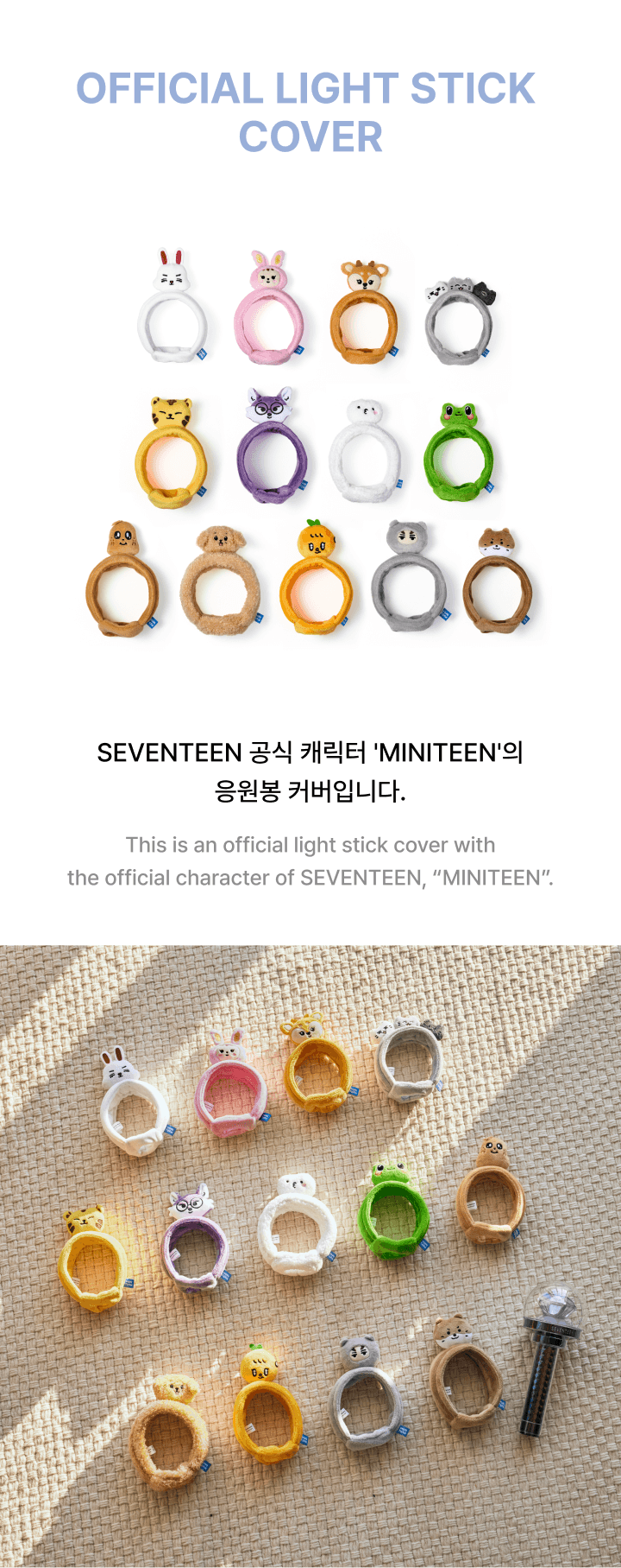 [PRE-ORDER] SEVENTEEN MINITEEN Official MD Official Light Stick Cover